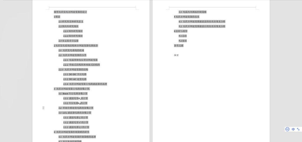 图片[5]-425【新华学院】微型光伏发电并网逆变器的设计-锤锤工作室