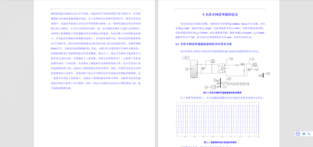图片[3]-425【新华学院】微型光伏发电并网逆变器的设计-锤锤工作室