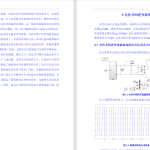 425【新华学院】微型光伏发电并网逆变器的设计-锤锤工作室
