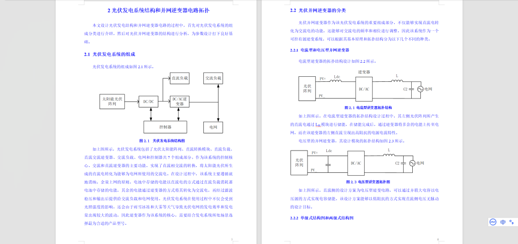 图片[6]-425【新华学院】微型光伏发电并网逆变器的设计-锤锤工作室