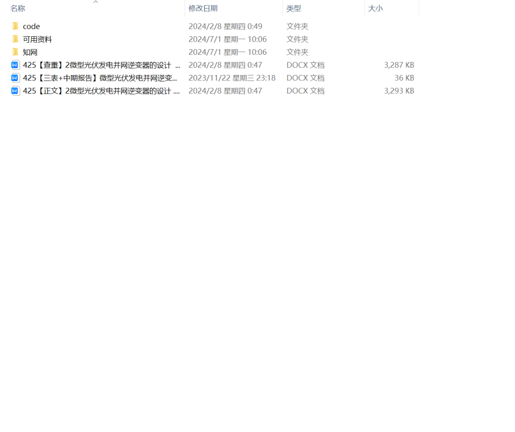 图片[8]-425【新华学院】微型光伏发电并网逆变器的设计-锤锤工作室