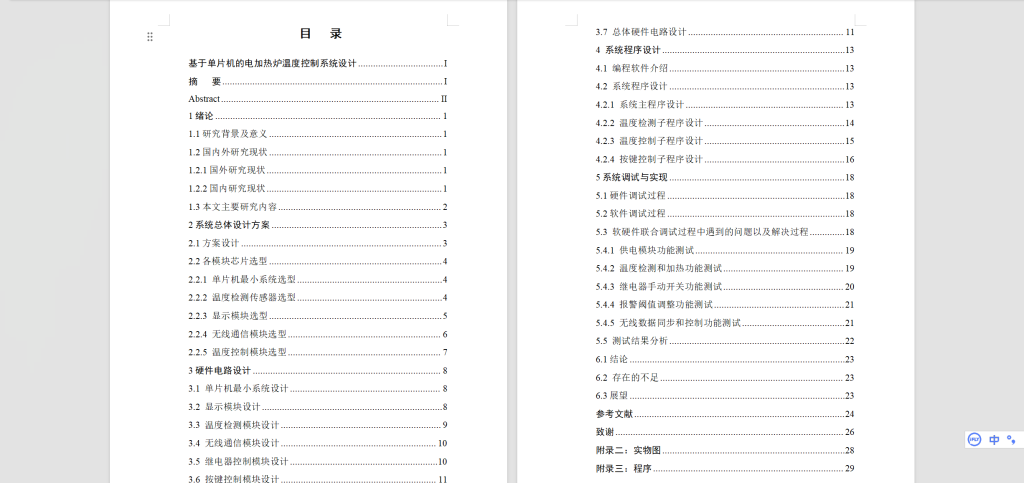 图片[7]-426【新华学院】基于单片机的电加热炉温度控制系统设计-锤锤工作室