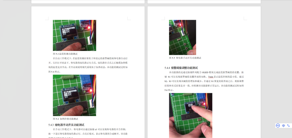 426【新华学院】基于单片机的电加热炉温度控制系统设计-锤锤工作室