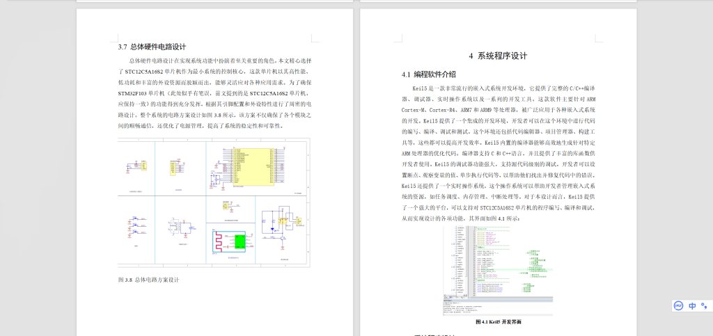 图片[5]-426【新华学院】基于单片机的电加热炉温度控制系统设计-锤锤工作室