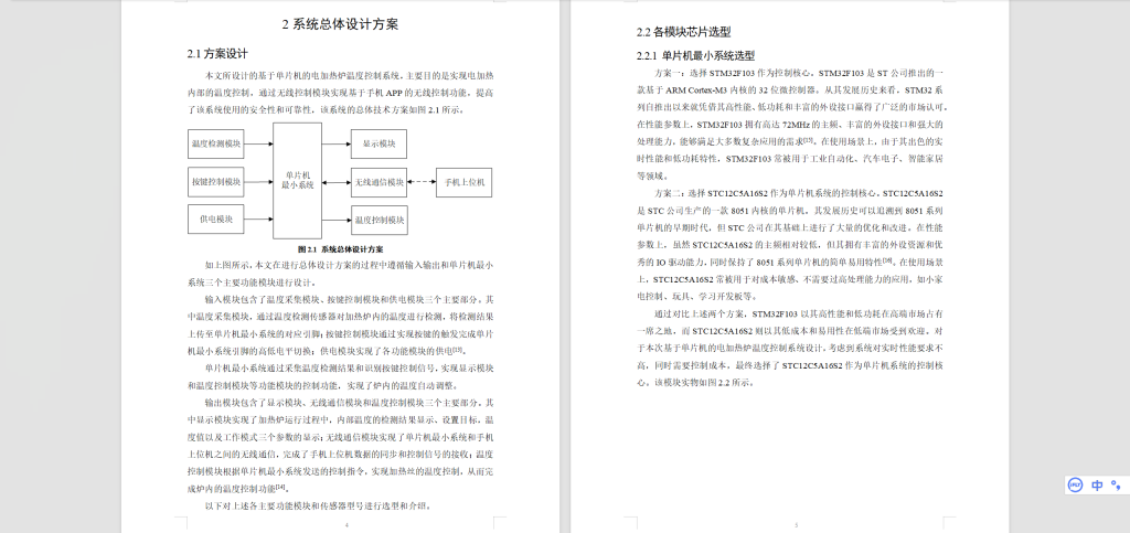 图片[6]-426【新华学院】基于单片机的电加热炉温度控制系统设计-锤锤工作室