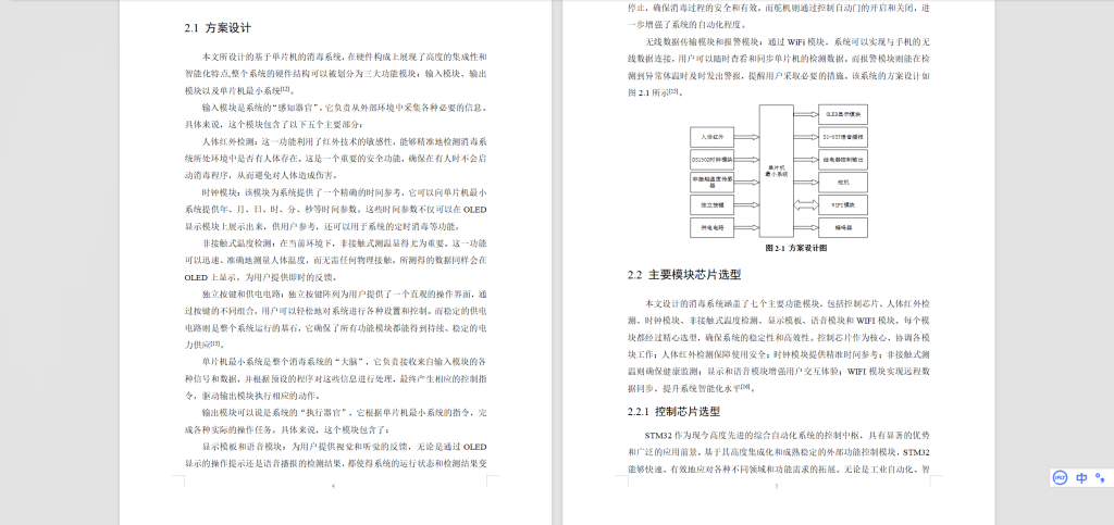 图片[7]-427【新华学院】基于物联网技术的消毒控制系统的设计与实现-锤锤工作室