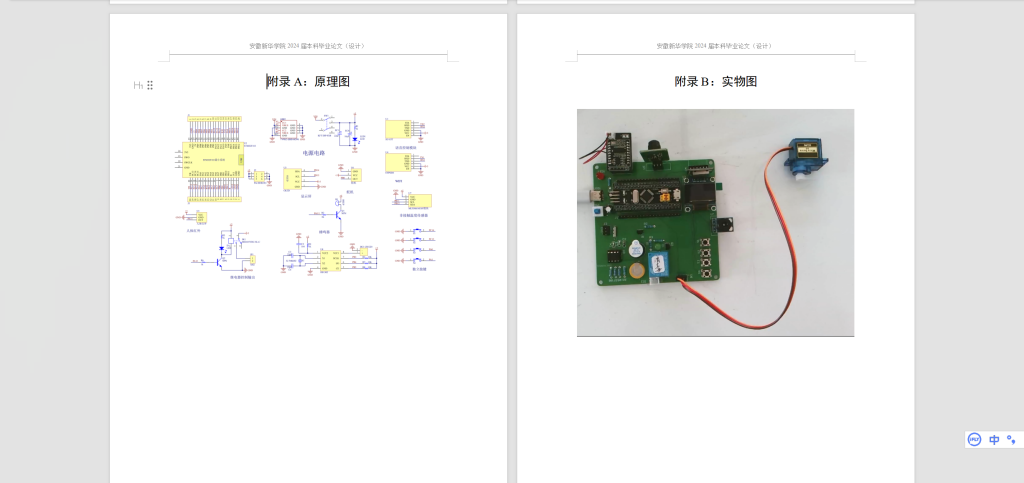 图片[2]-427【新华学院】基于物联网技术的消毒控制系统的设计与实现-锤锤工作室
