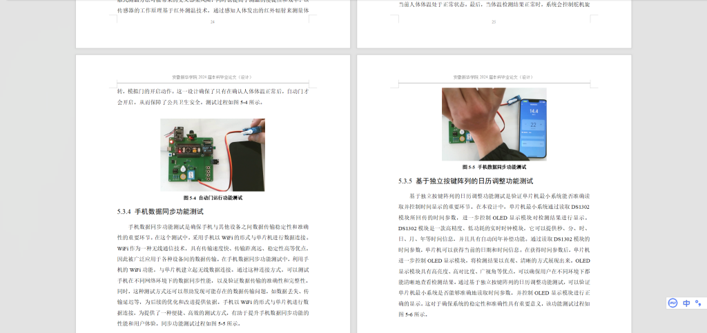 图片[4]-427【新华学院】基于物联网技术的消毒控制系统的设计与实现-锤锤工作室