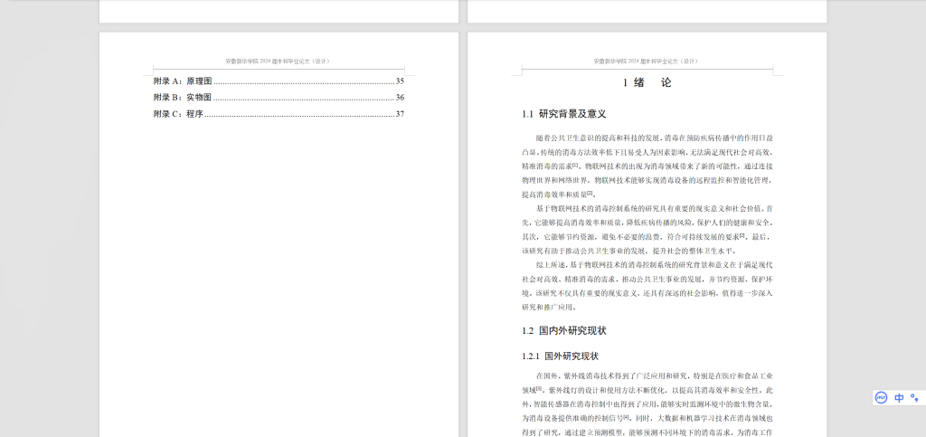 图片[5]-427【新华学院】基于物联网技术的消毒控制系统的设计与实现-锤锤工作室