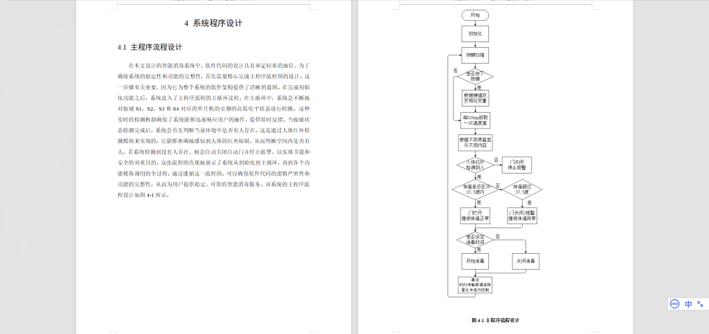 图片[3]-427【新华学院】基于物联网技术的消毒控制系统的设计与实现-锤锤工作室