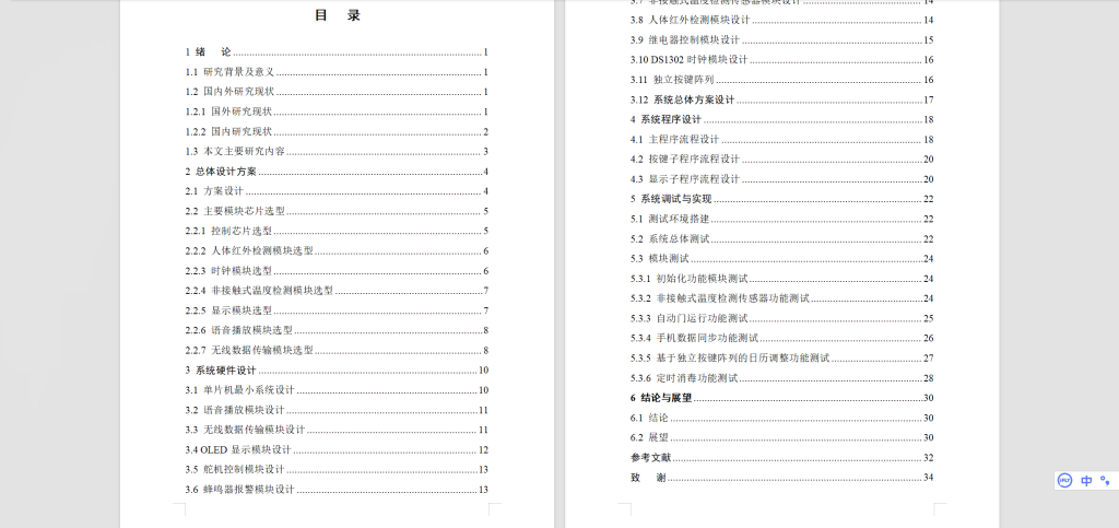 图片[6]-427【新华学院】基于物联网技术的消毒控制系统的设计与实现-锤锤工作室
