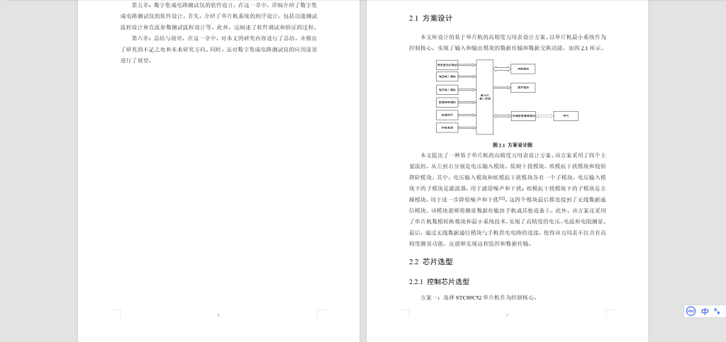 图片[7]-428【新华学院】数字集成电路测试仪的设计-锤锤工作室