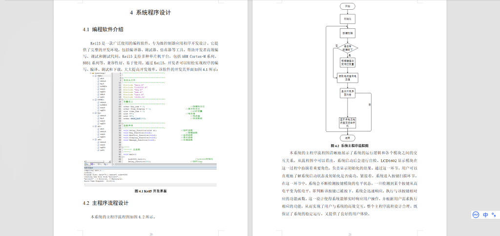 图片[4]-428【新华学院】数字集成电路测试仪的设计-锤锤工作室