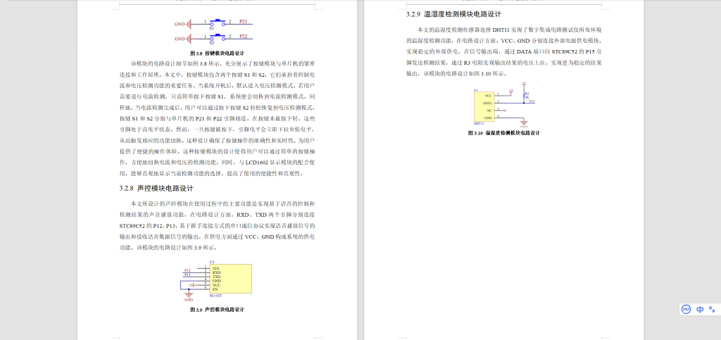 图片[6]-428【新华学院】数字集成电路测试仪的设计-锤锤工作室