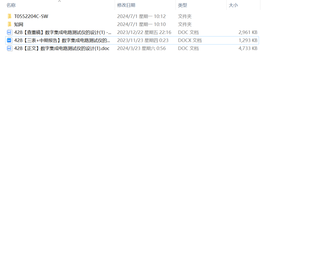 图片[12]-428【新华学院】数字集成电路测试仪的设计-锤锤工作室