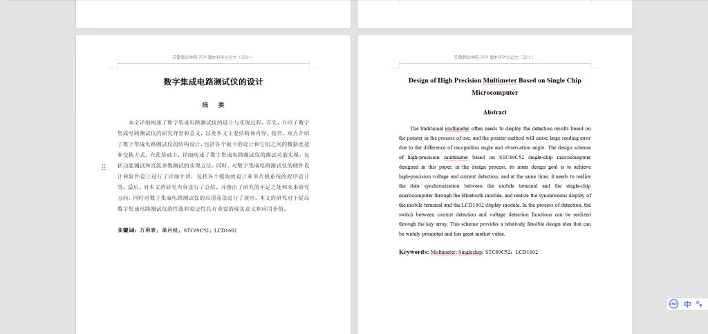 图片[9]-428【新华学院】数字集成电路测试仪的设计-锤锤工作室
