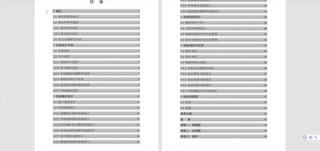 图片[8]-428【新华学院】数字集成电路测试仪的设计-锤锤工作室