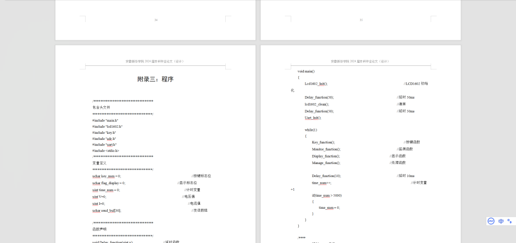 图片[2]-428【新华学院】数字集成电路测试仪的设计-锤锤工作室