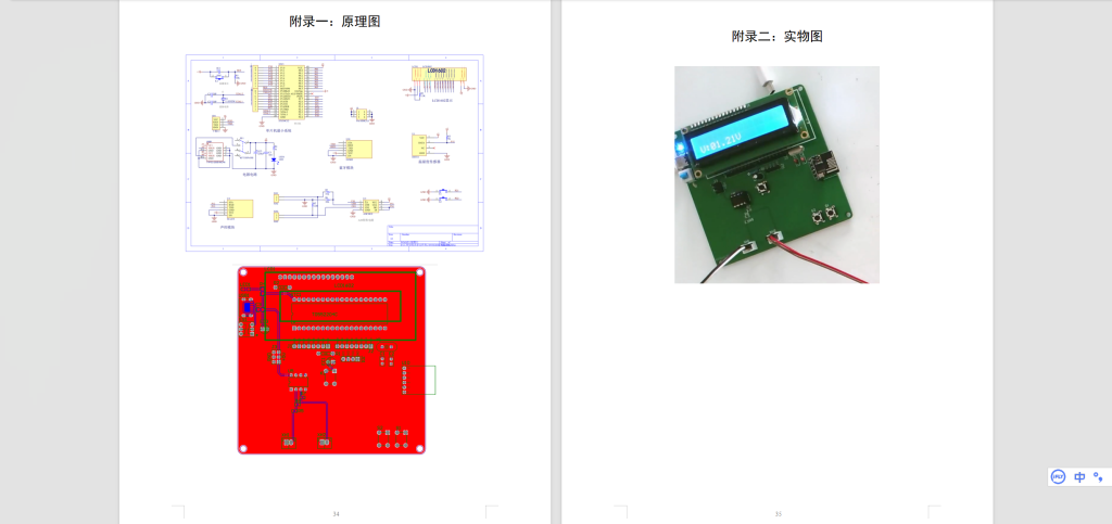 图片[3]-428【新华学院】数字集成电路测试仪的设计-锤锤工作室