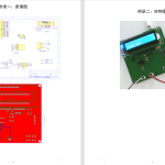 428【新华学院】数字集成电路测试仪的设计-锤锤工作室