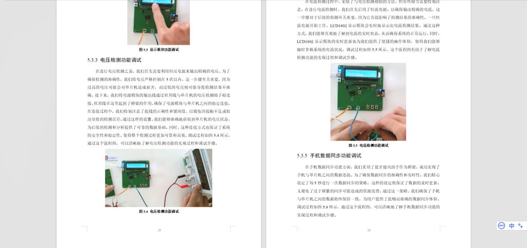 图片[5]-428【新华学院】数字集成电路测试仪的设计-锤锤工作室
