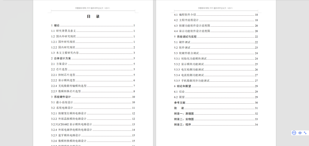 图片[11]-428【新华学院】数字集成电路测试仪的设计-锤锤工作室