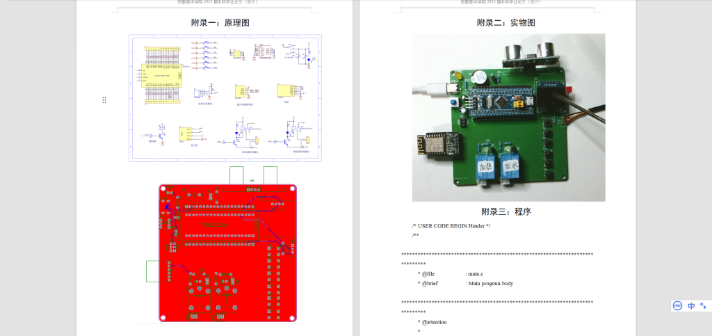 429【新华学院】智能卫浴恒温出水控制系统方案的设计-锤锤工作室