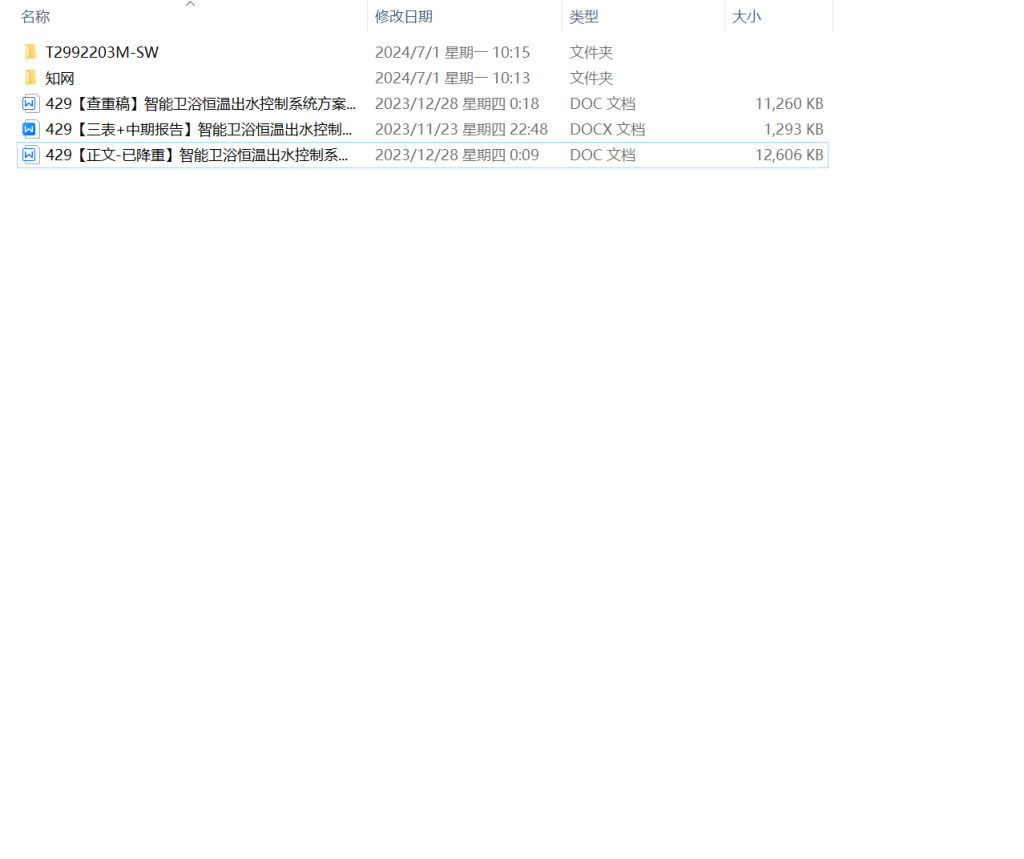 图片[8]-429【新华学院】智能卫浴恒温出水控制系统方案的设计-锤锤工作室