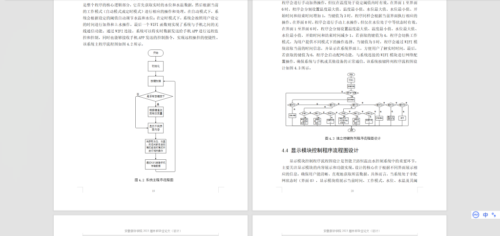 图片[4]-429【新华学院】智能卫浴恒温出水控制系统方案的设计-锤锤工作室