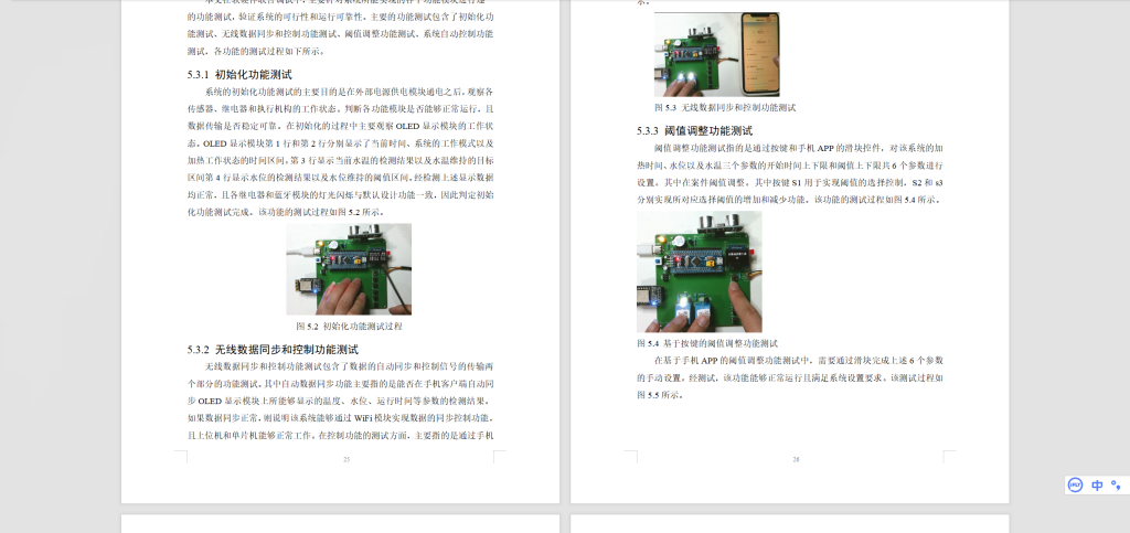图片[3]-429【新华学院】智能卫浴恒温出水控制系统方案的设计-锤锤工作室