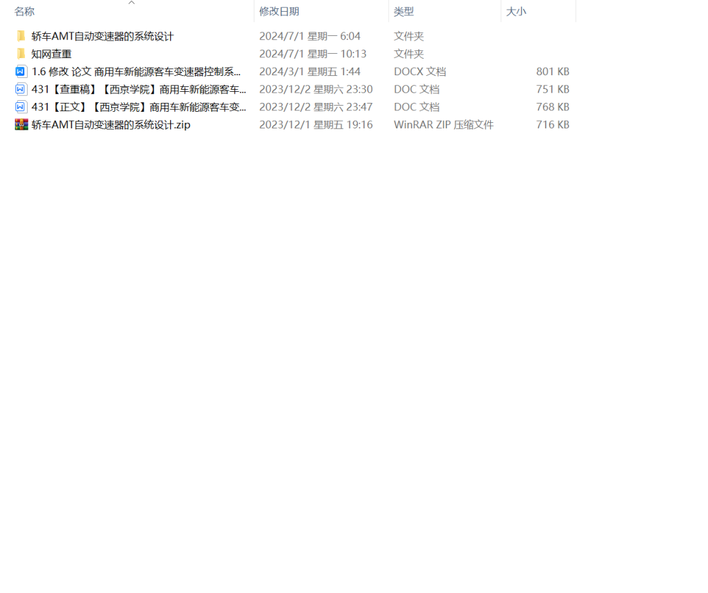 图片[7]-431【西京学院】商用车新能源客车变速器控制系统的设计-锤锤工作室