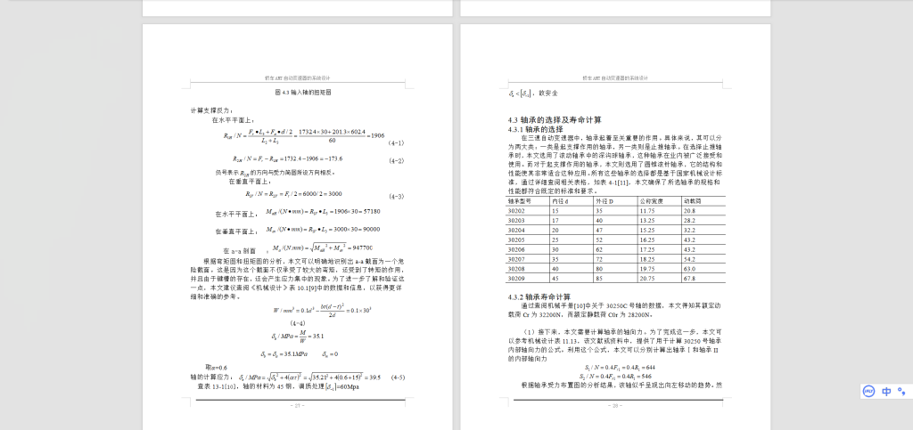 图片[3]-431【西京学院】商用车新能源客车变速器控制系统的设计-锤锤工作室