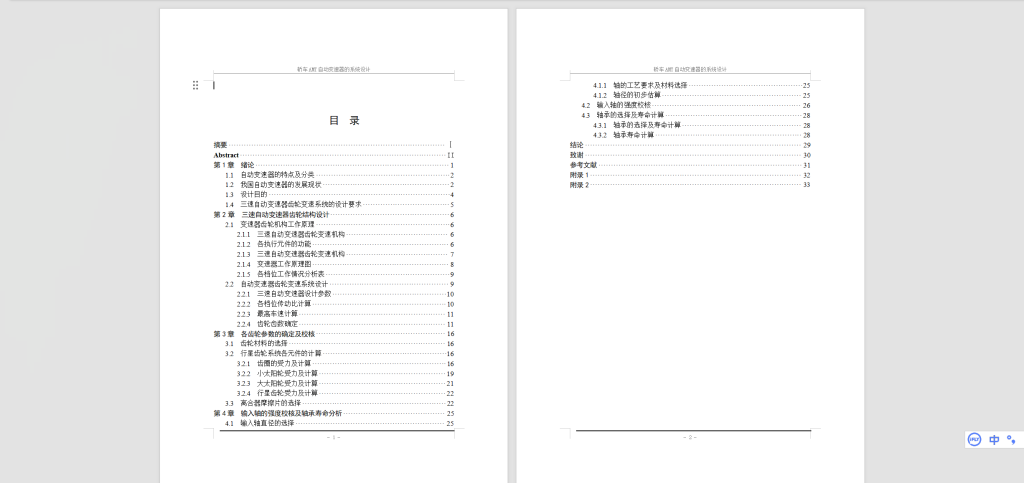 图片[6]-431【西京学院】商用车新能源客车变速器控制系统的设计-锤锤工作室