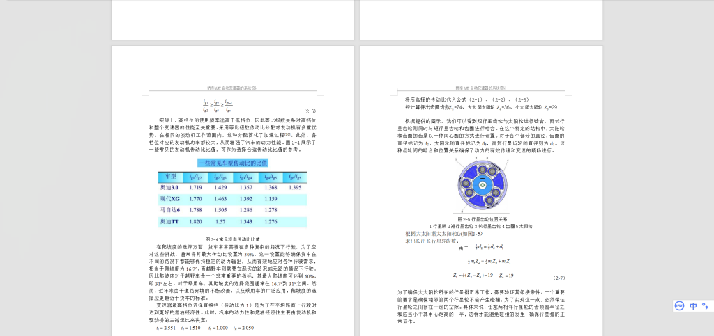 图片[4]-431【西京学院】商用车新能源客车变速器控制系统的设计-锤锤工作室
