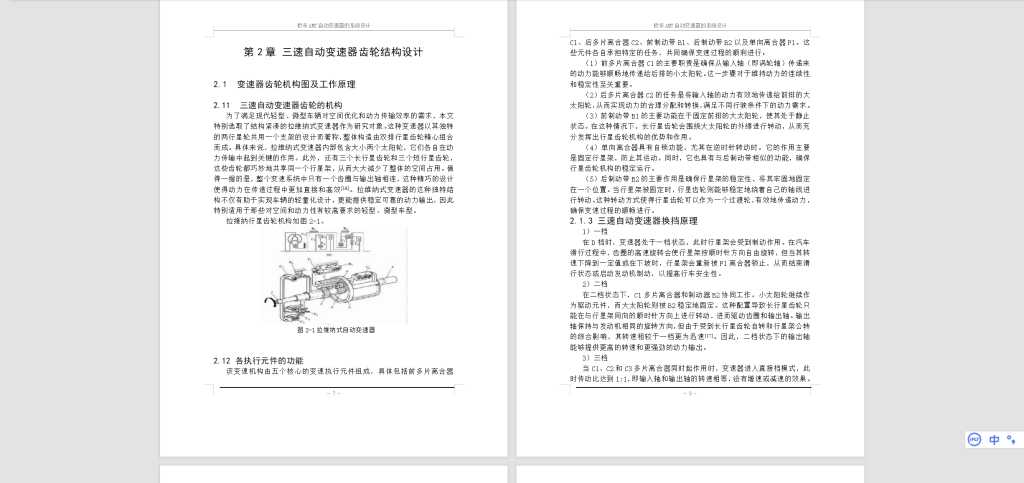 图片[5]-431【西京学院】商用车新能源客车变速器控制系统的设计-锤锤工作室
