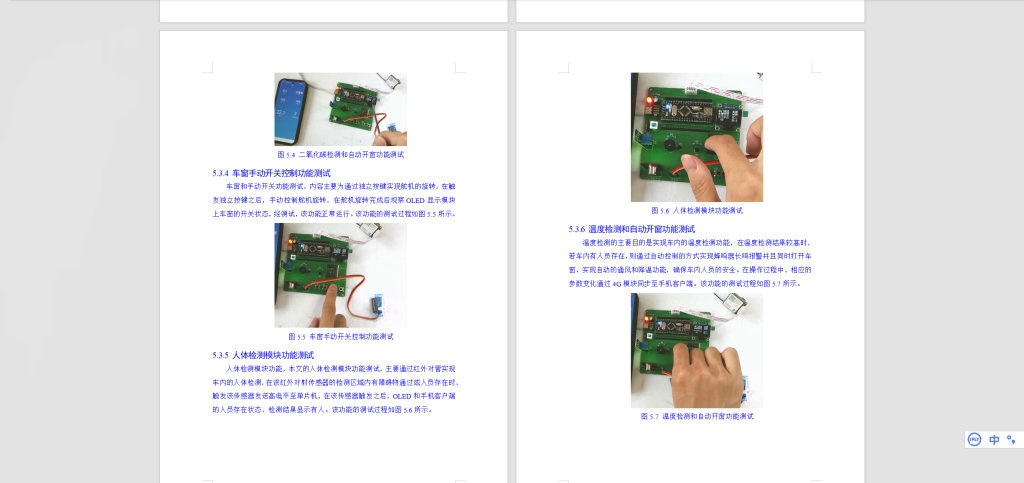 图片[2]-432【重庆工商大学派斯学院】基于单片机的防儿童误锁车内远程报警系统的设计-锤锤工作室