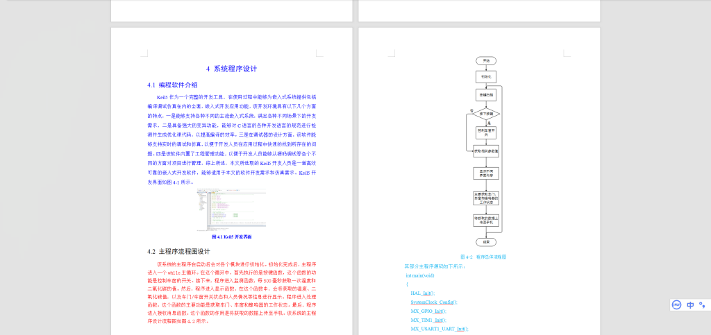 图片[5]-432【重庆工商大学派斯学院】基于单片机的防儿童误锁车内远程报警系统的设计-锤锤工作室