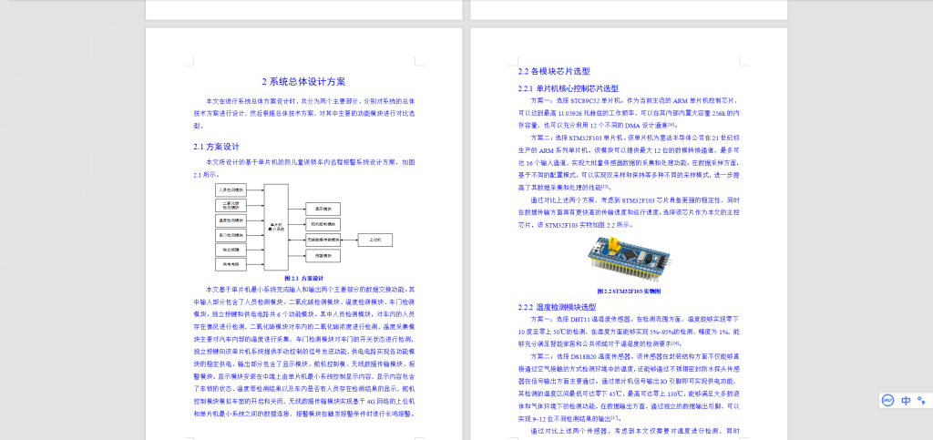 图片[4]-432【重庆工商大学派斯学院】基于单片机的防儿童误锁车内远程报警系统的设计-锤锤工作室