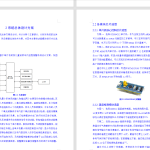 432【重庆工商大学派斯学院】基于单片机的防儿童误锁车内远程报警系统的设计-锤锤工作室