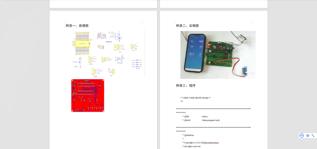 图片[3]-432【重庆工商大学派斯学院】基于单片机的防儿童误锁车内远程报警系统的设计-锤锤工作室