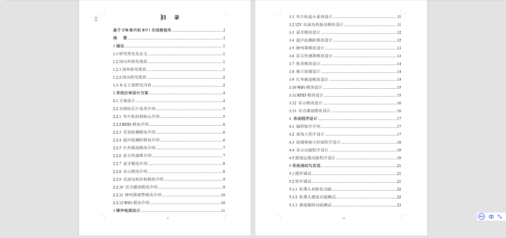 图片[6]-433【广东技术师范大学】基于STM单片机WIFI无线智能车-锤锤工作室