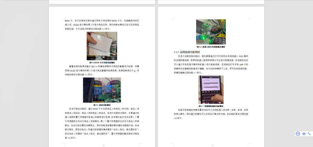 433【广东技术师范大学】基于STM单片机WIFI无线智能车-锤锤工作室