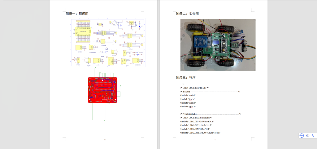 图片[2]-433【广东技术师范大学】基于STM单片机WIFI无线智能车-锤锤工作室