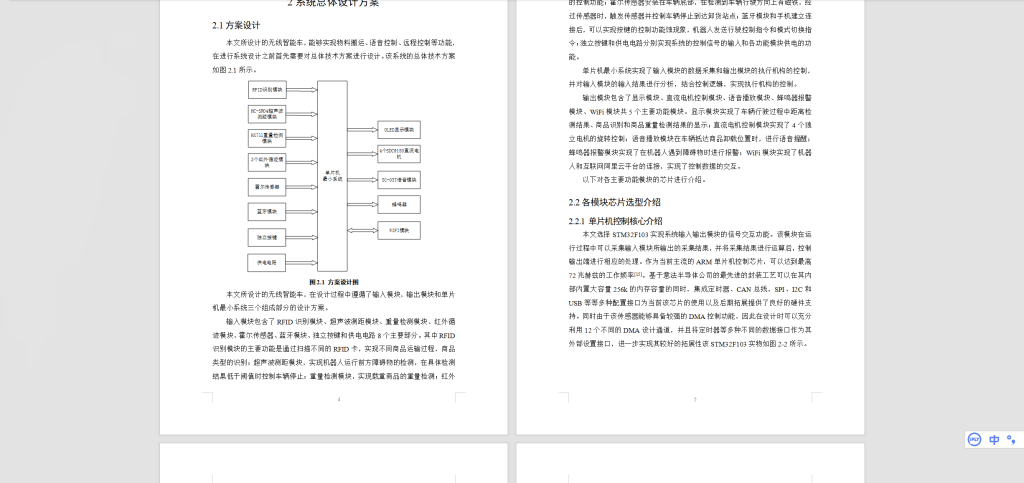 图片[4]-433【广东技术师范大学】基于STM单片机WIFI无线智能车-锤锤工作室