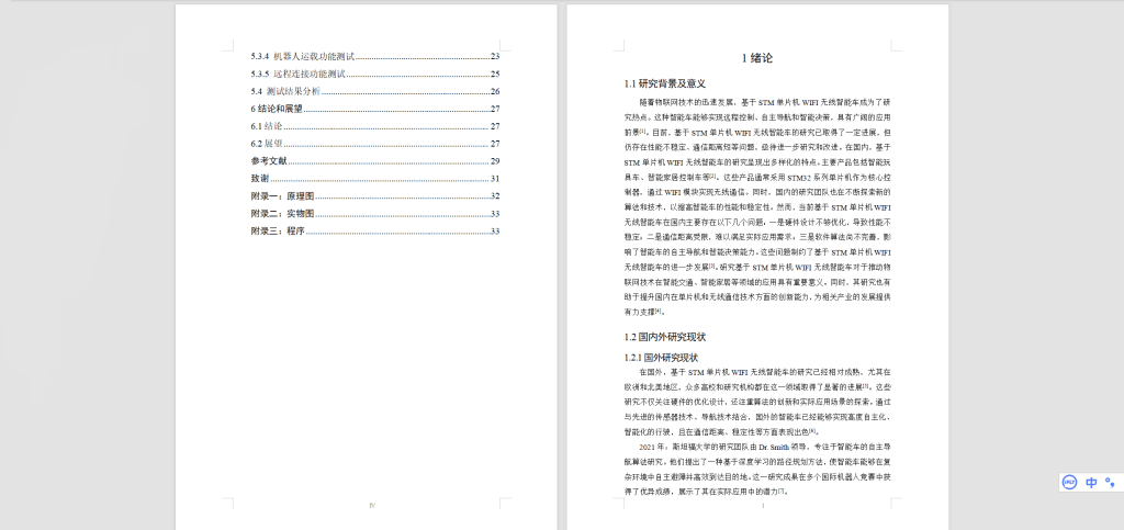图片[5]-433【广东技术师范大学】基于STM单片机WIFI无线智能车-锤锤工作室
