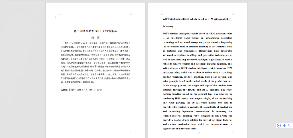 图片[8]-433【广东技术师范大学】基于STM单片机WIFI无线智能车-锤锤工作室