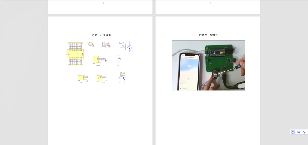 图片[3]-434【武昌首义学院】基于手势识别的智能台灯设计与实现-锤锤工作室