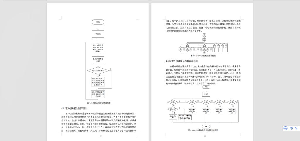 图片[5]-434【武昌首义学院】基于手势识别的智能台灯设计与实现-锤锤工作室