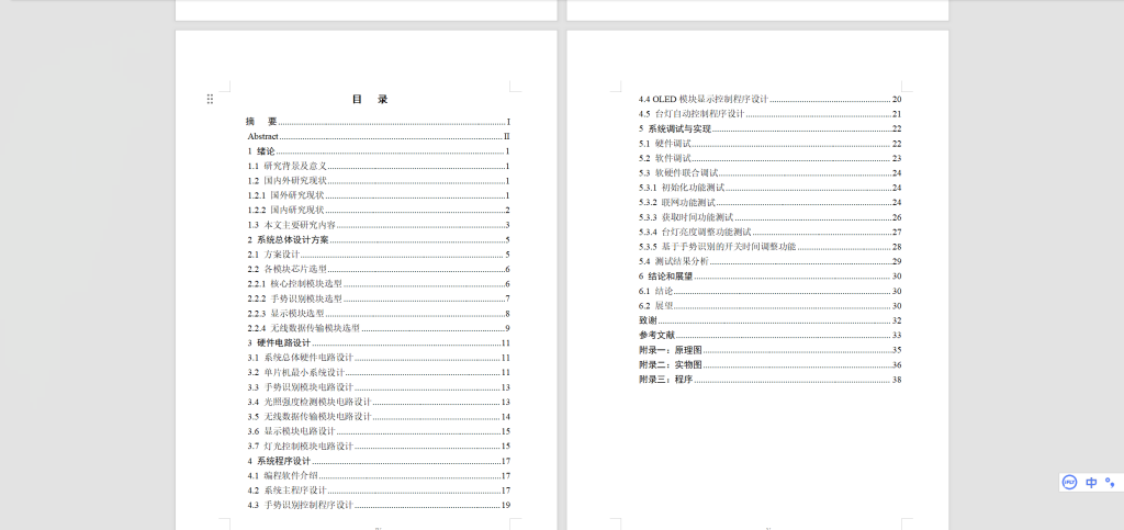 图片[8]-434【武昌首义学院】基于手势识别的智能台灯设计与实现-锤锤工作室