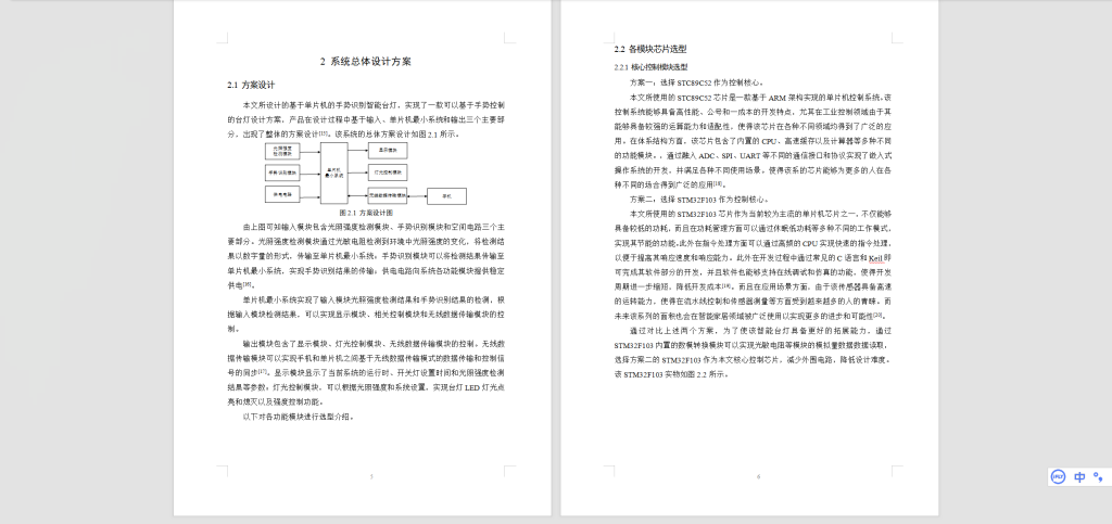图片[6]-434【武昌首义学院】基于手势识别的智能台灯设计与实现-锤锤工作室